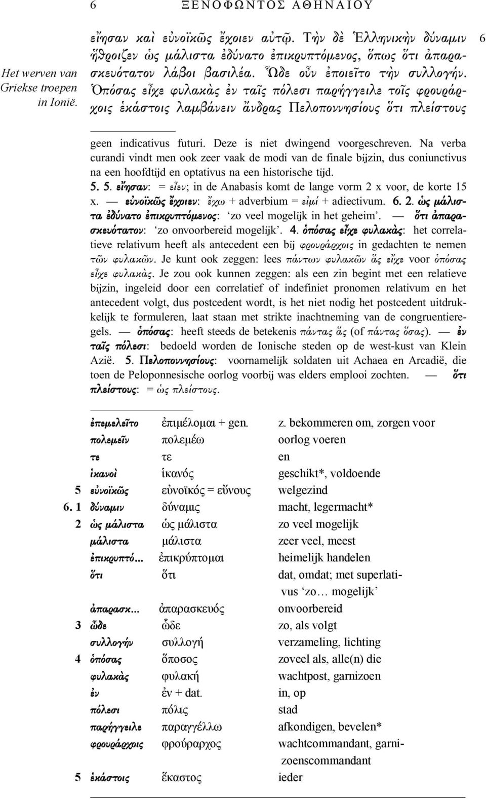 Ὁπόσας εἶχε φυλακὰς ἐν ταῖς πόλεσι παρήγγειλε τοῖς φρουράρχοις ἑκάστοις λαμβάνειν ἄνδρας Πελοποννησίους ὅτι πλείστους geen indicativus futuri. Deze is niet dwingend voorgeschreven.