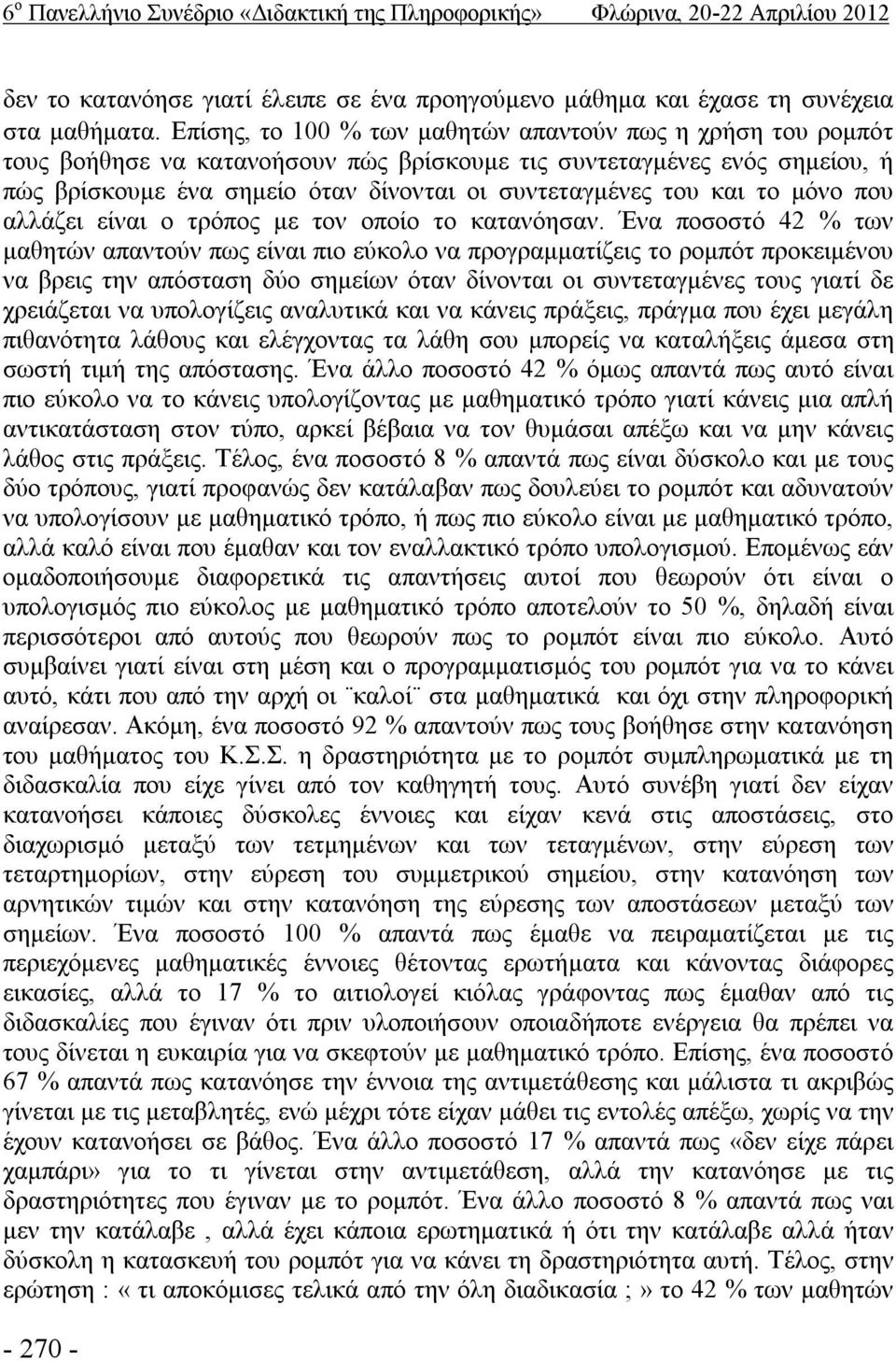 και το μόνο που αλλάζει είναι ο τρόπος με τον οποίο το κατανόησαν.