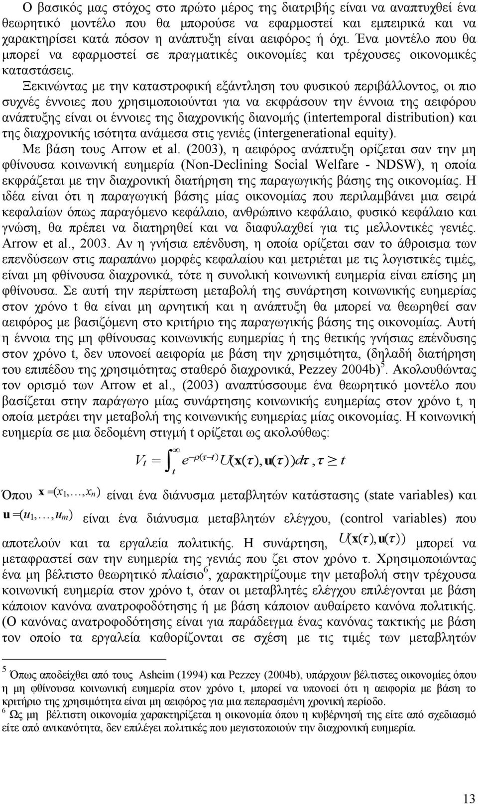 Ξεκινώντας με την καταστροφική εξάντληση του φυσικού περιβάλλοντος, οι πιο συχνές έννοιες που χρησιμοποιούνται για να εκφράσουν την έννοια της αειφόρου ανάπτυξης είναι οι έννοιες της διαχρονικής