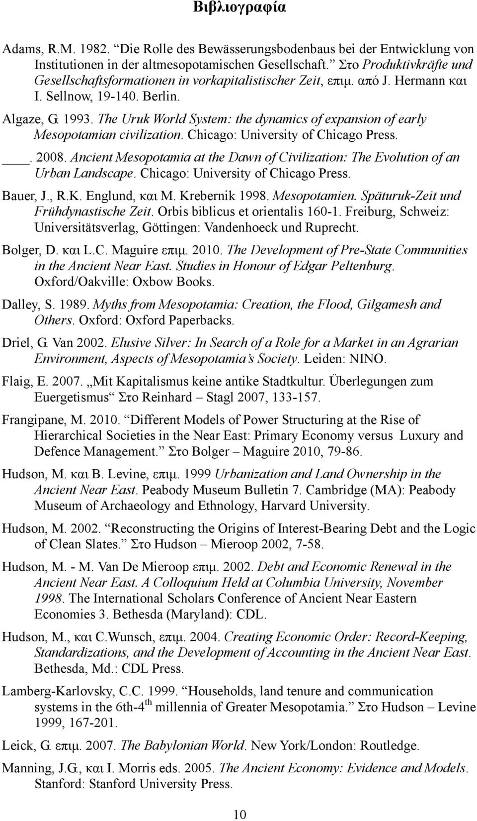 The Uruk World System: the dynamics of expansion of early Mesopotamian civilization. Chicago: University of Chicago Press.. 2008.