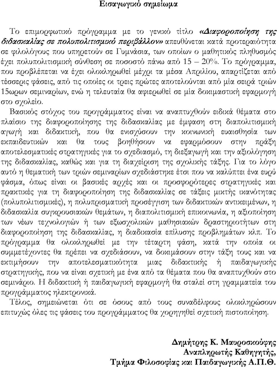 Το πρόγραμμα, που προβλέπεται να έχει ολοκληρωθεί μέχρι τα μέσα Απριλίου, απαρτίζεται από τέσσερις φάσεις, από τις οποίες οι τρεις πρώτες αποτελούνται από μία σειρά τριών 15ωρων σεμιναρίων, ενώ η