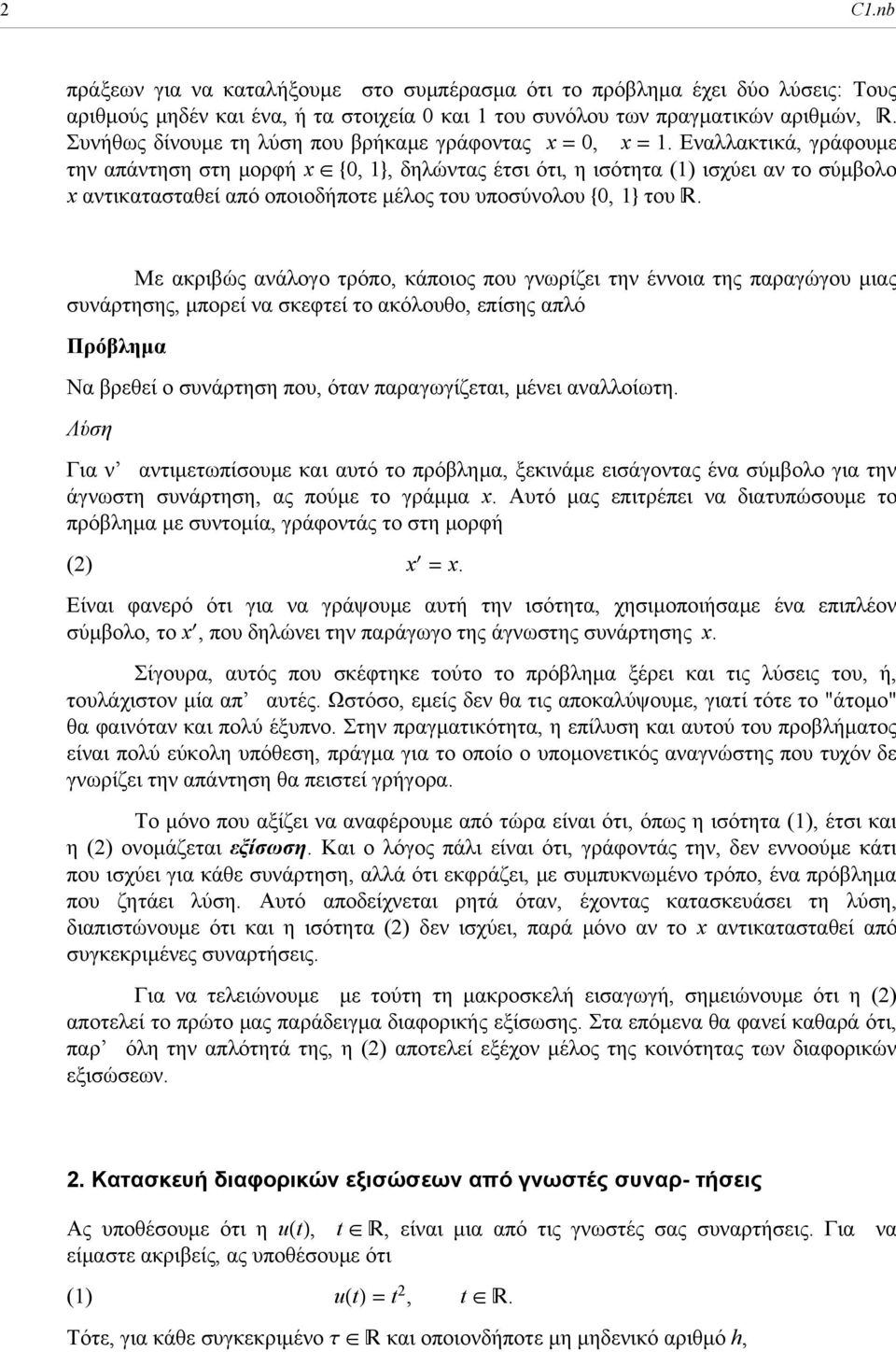 Εναλλακτικά, γράφουμε την απάντηση στη μορφή x œ 80, <, δηλώντας έτσι ότι, η ισότητα () ισχύει αν το σύμβολο x αντικατασταθεί από οποιοδήποτε μέλος του υποσύνολου 80, < του.