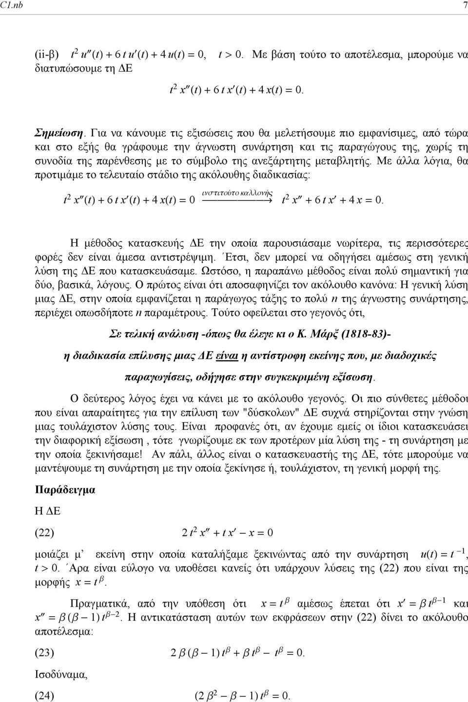 ανεξάρτητης μεταβλητής. Με άλλα λόγια, θα προτιμάμε το τελευταίο στάδιο της ακόλουθης διαδικασίας: 2 x HL + 6 x HL + 4 xhl = 0 insioύo kallonήv øøøøøøøøøøøøøøøøøø Ø 2 x + 6 x + 4 x = 0.