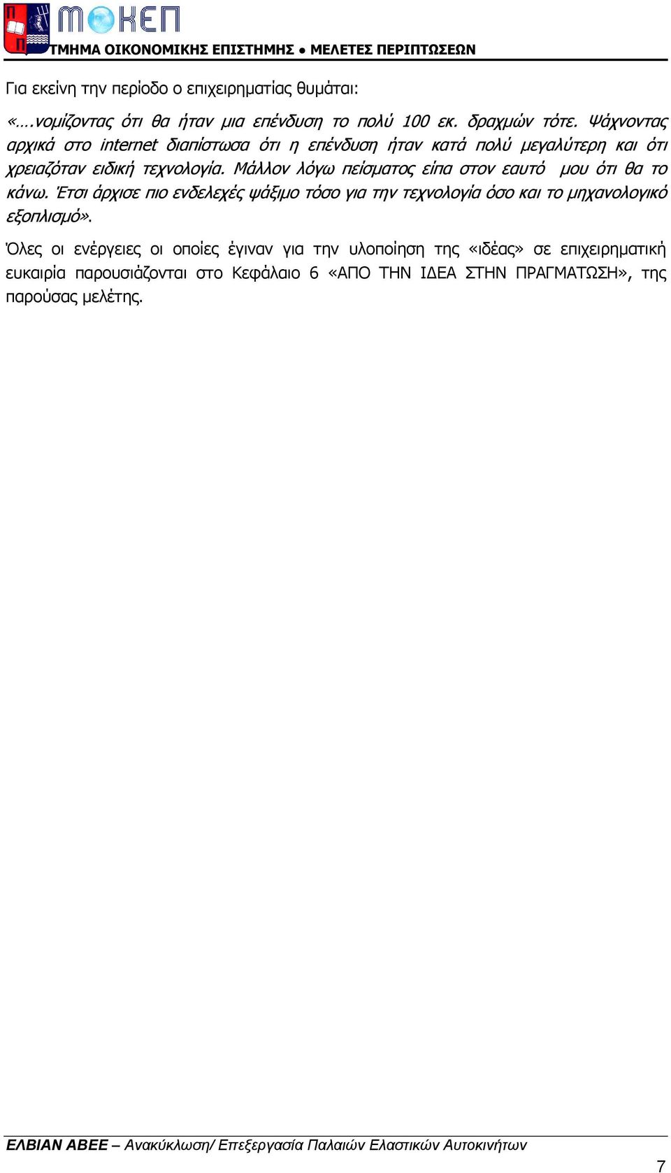 Μάλλον λόγω πείσµατος είπα στον εαυτό µου ότι θα το κάνω.