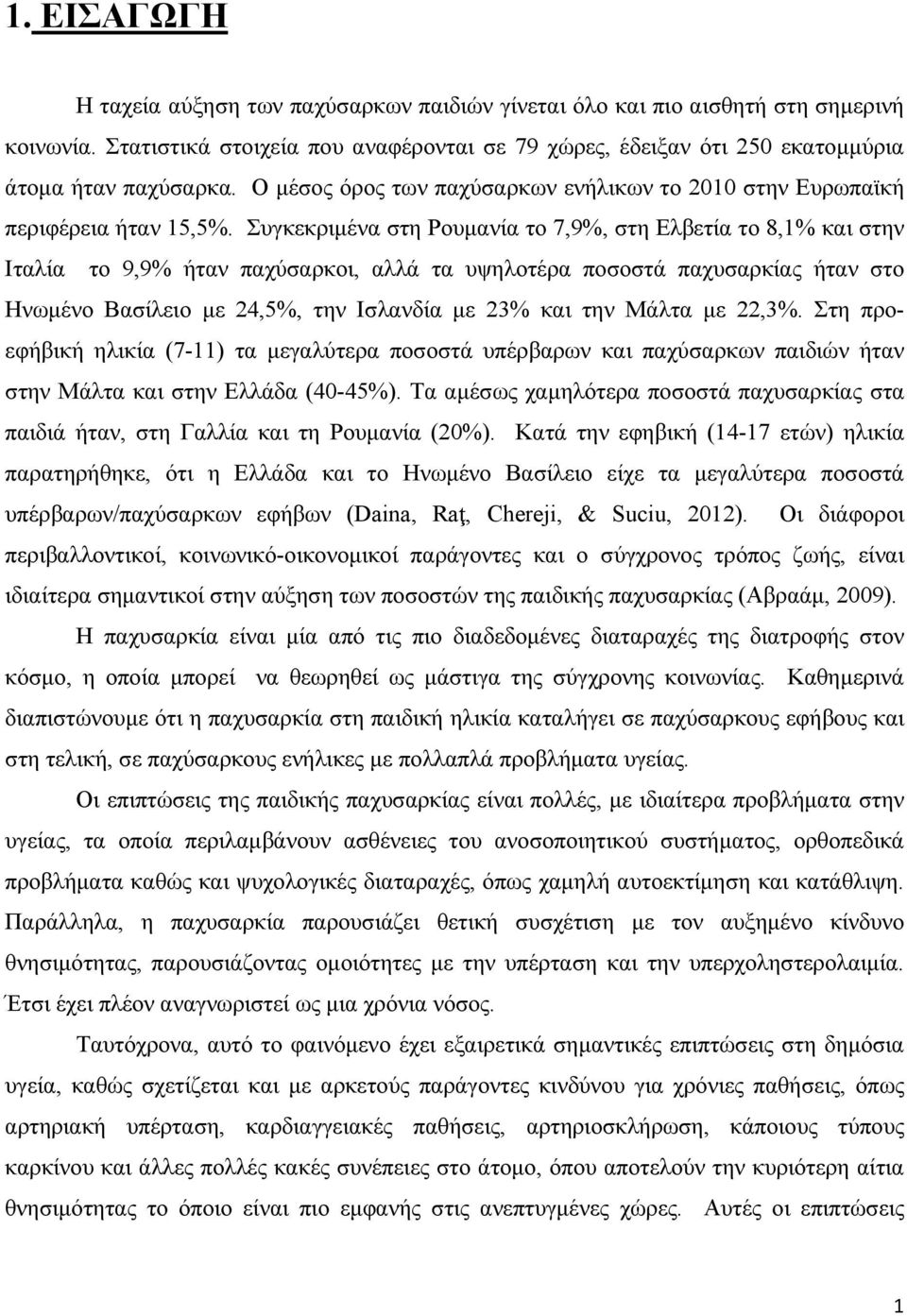 Συγκεκριμένα στη Ρουμανία το 7,9%, στη Ελβετία το 8,1% και στην Ιταλία το 9,9% ήταν παχύσαρκοι, αλλά τα υψηλοτέρα ποσοστά παχυσαρκίας ήταν στο Ηνωμένο Βασίλειο με 24,5%, την Ισλανδία με 23% και την