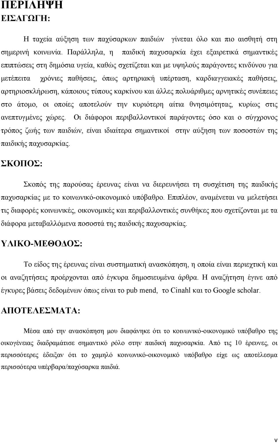 καρδιαγγειακές παθήσεις, αρτηριοσκλήρωση, κάποιους τύπους καρκίνου και άλλες πολυάριθμες αρνητικές συνέπειες στο άτομο, οι οποίες αποτελούν την κυριότερη αίτια θνησιμότητας, κυρίως στις ανεπτυγμένες