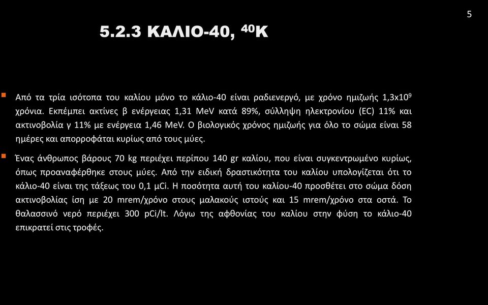 Ο βιολογικός χρόνος ημιζωής για όλο το σώμα είναι 58 ημέρες και απορροφάται κυρίως από τους μύες.