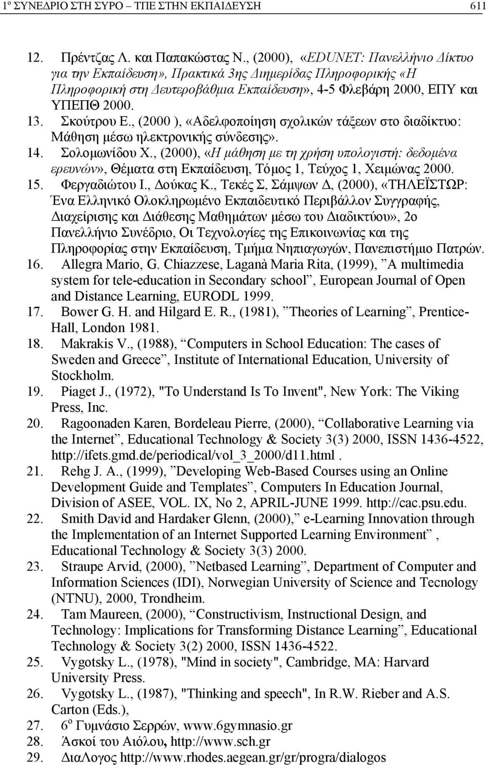 , (2000 ), «Αδελφοποίηση σχολικών τάξεων στο διαδίκτυο: Μάθηση μέσω ηλεκτρονικής σύνδεσης». 14. Σολομωνίδου Χ.