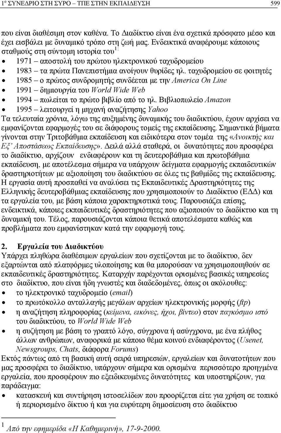 ταχυδρομείου σε φοιτητές 1985 ο πρώτος συνδρομητής συνδέεται με την America On Line 1991 δημιουργία του World Wide Web 1994 πωλείται το πρώτο βιβλίο από το ηλ.