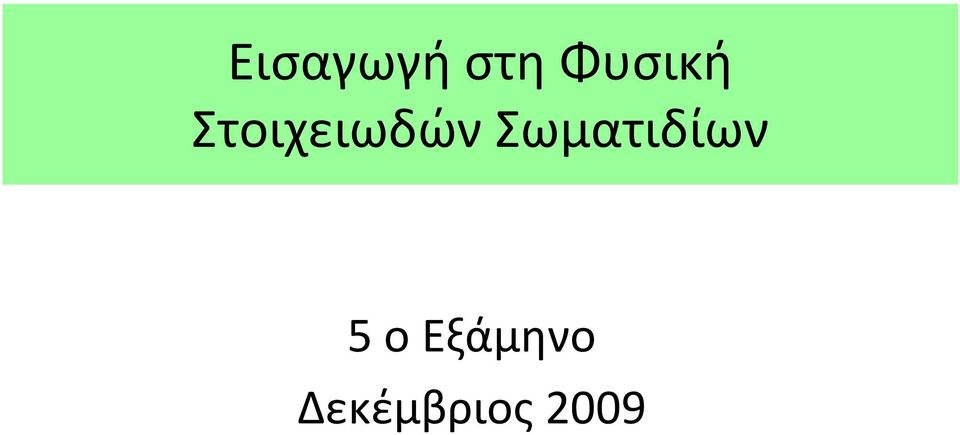 Στοιχειωδών