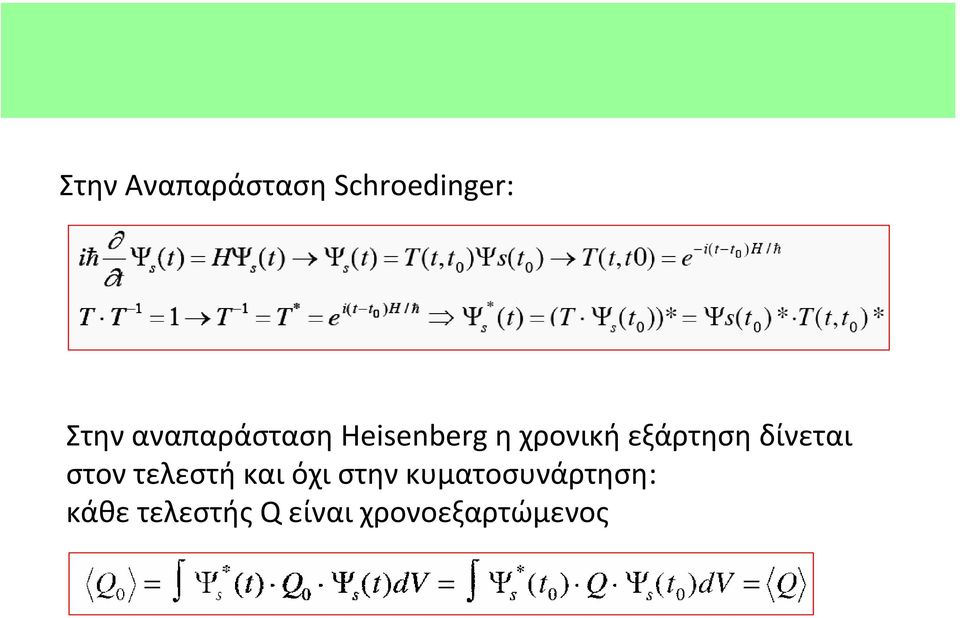 δίνεται στον τελεστή και όχι στην