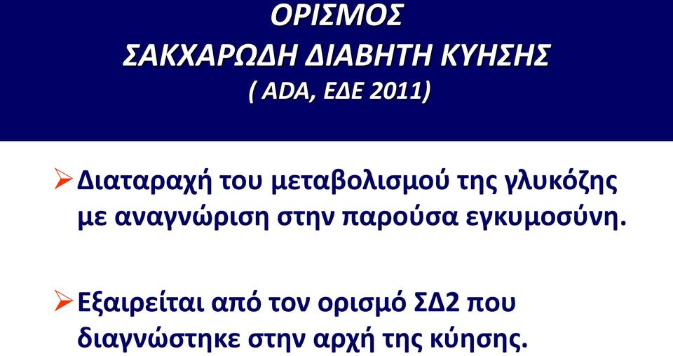 αναγνώριση στην παρούσα εγκυμοσύνη.