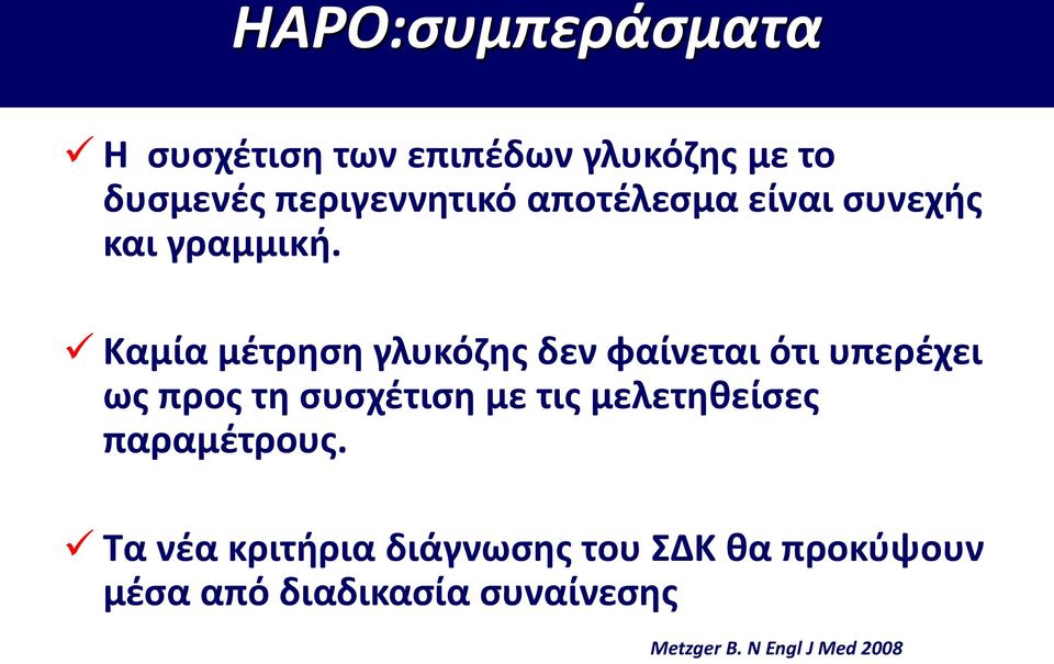 Καμία μέτρηση γλυκόζης δεν φαίνεται ότι υπερέχει ως προς τη συσχέτιση με τις