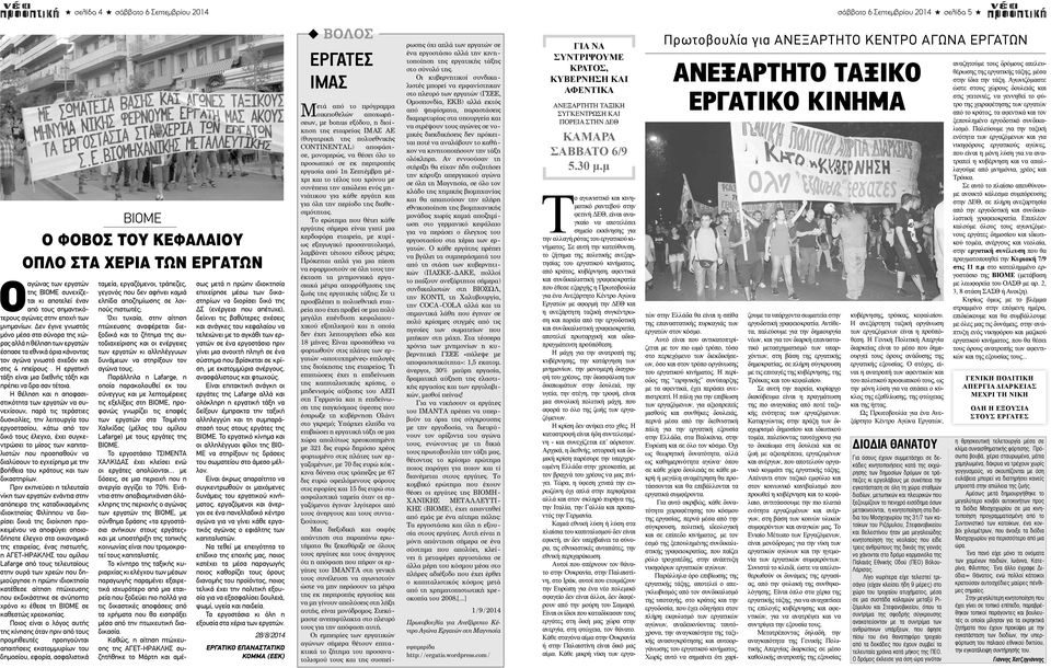 Η εργατική τάξη είναι μια διεθνής τάξη και πρέπει να δρα σαν τέτοια.