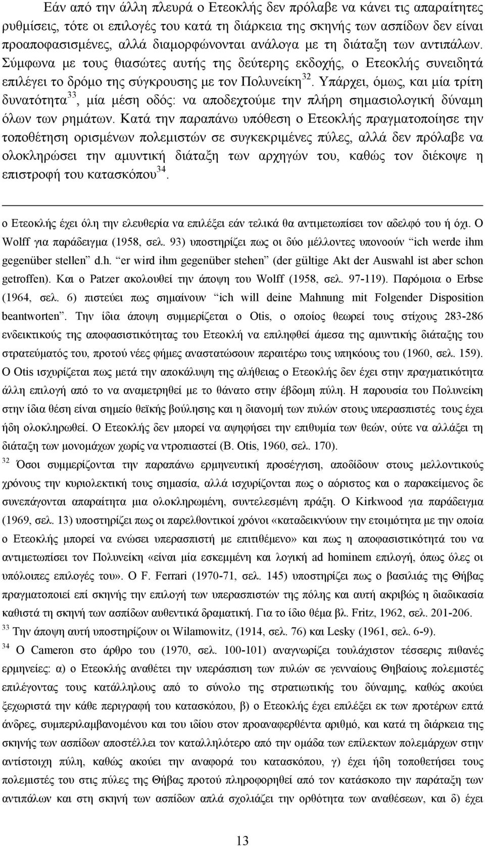 Υπάρχει, όμως, και μία τρίτη δυνατότητα 33, μία μέση οδός: να αποδεχτούμε την πλήρη σημασιολογική δύναμη όλων των ρημάτων.