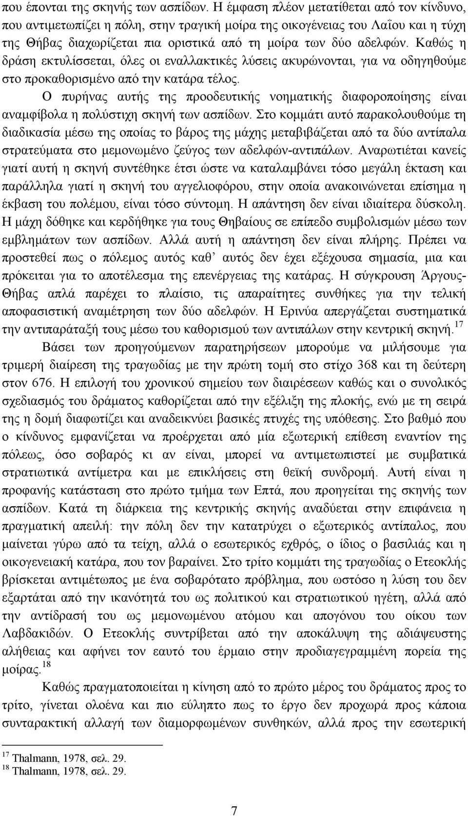 Καθώς η δράση εκτυλίσσεται, όλες οι εναλλακτικές λύσεις ακυρώνονται, για να οδηγηθούμε στο προκαθορισμένο από την κατάρα τέλος.