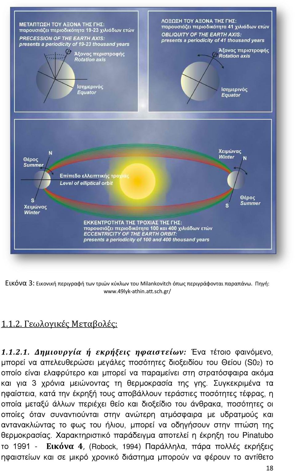 να παραμείνει στη στρατόσφαιρα ακόμα και για 3 χρόνια μειώνοντας τη θερμοκρασία της γης.