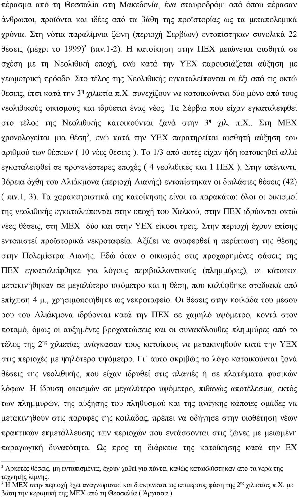 Η κατοίκηση στην ΠΕΧ μειώνεται αισθητά σε σχέση με τη Νεολιθική εποχή, ενώ κατά την ΥΕΧ παρουσιάζεται αύξηση με γεωμετρική πρόοδο.