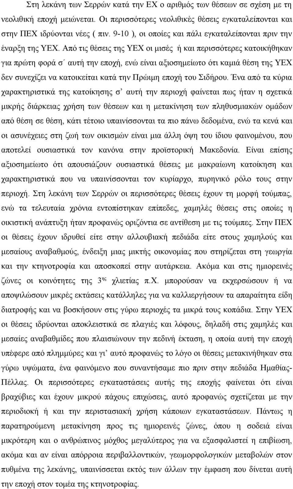 Από τις θέσεις της ΥΕΧ οι μισές ή και περισσότερες κατοικήθηκαν για πρώτη φορά σ αυτή την εποχή, ενώ είναι αξιοσημείωτο ότι καμιά θέση της ΥΕΧ δεν συνεχίζει να κατοικείται κατά την Πρώιμη εποχή του