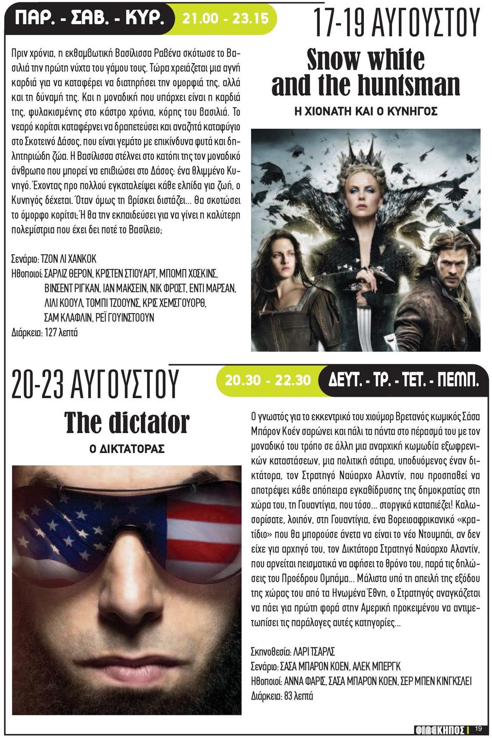 Και η μοναδική που υπάρχει είναι η καρδιά της, φυλακισμένης στο κάστρο χρόνια, κόρης του βασιλιά.