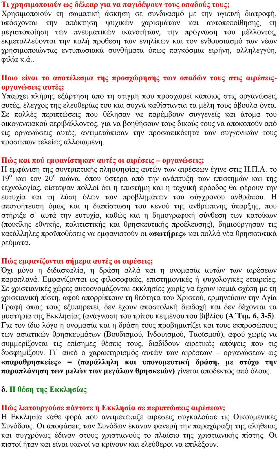 παγκόσμια ειρήνη, αλληλεγγύη, φιλία κ.ά.