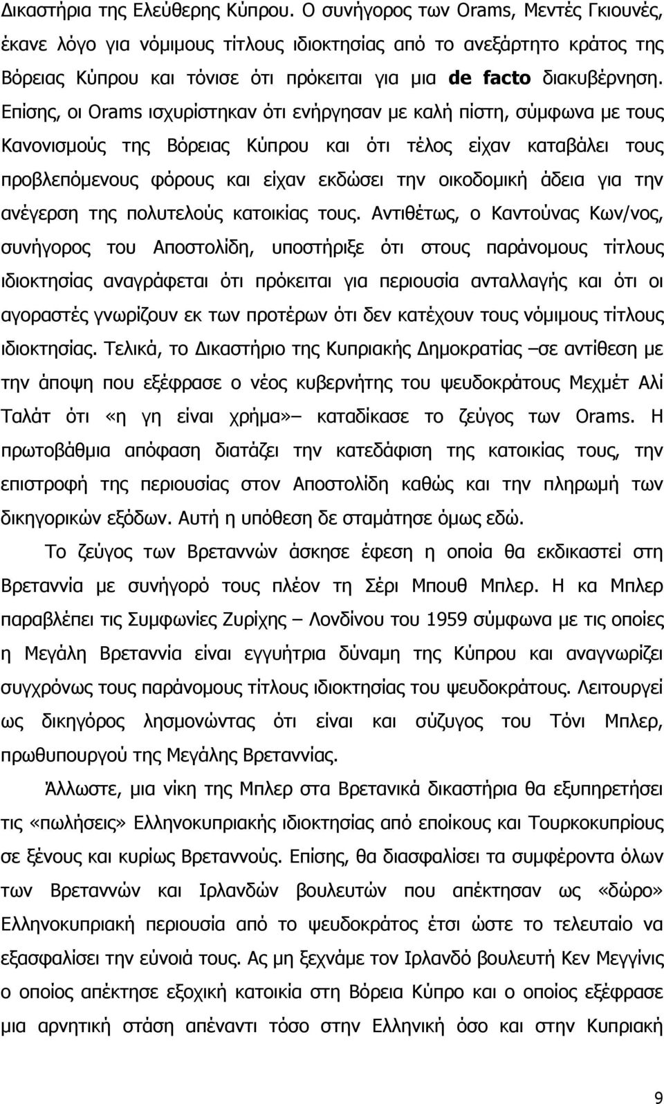 Επίσης, οι Orams ισχυρίστηκαν ότι ενήργησαν µε καλή πίστη, σύµφωνα µε τους Κανονισµούς της Βόρειας Κύπρου και ότι τέλος είχαν καταβάλει τους προβλεπόµενους φόρους και είχαν εκδώσει την οικοδοµική