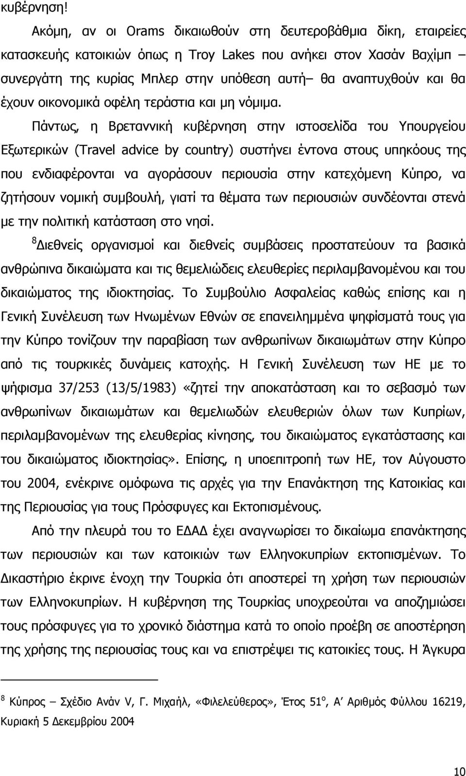 έχουν οικονοµικά οφέλη τεράστια και µη νόµιµα.