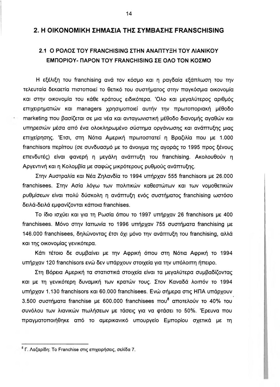 πιστοποιεί το θετικό του συστήματος στην παγκόσμια οικονομία και στην οικονομία του κάθε κράτους ειδικότερα.