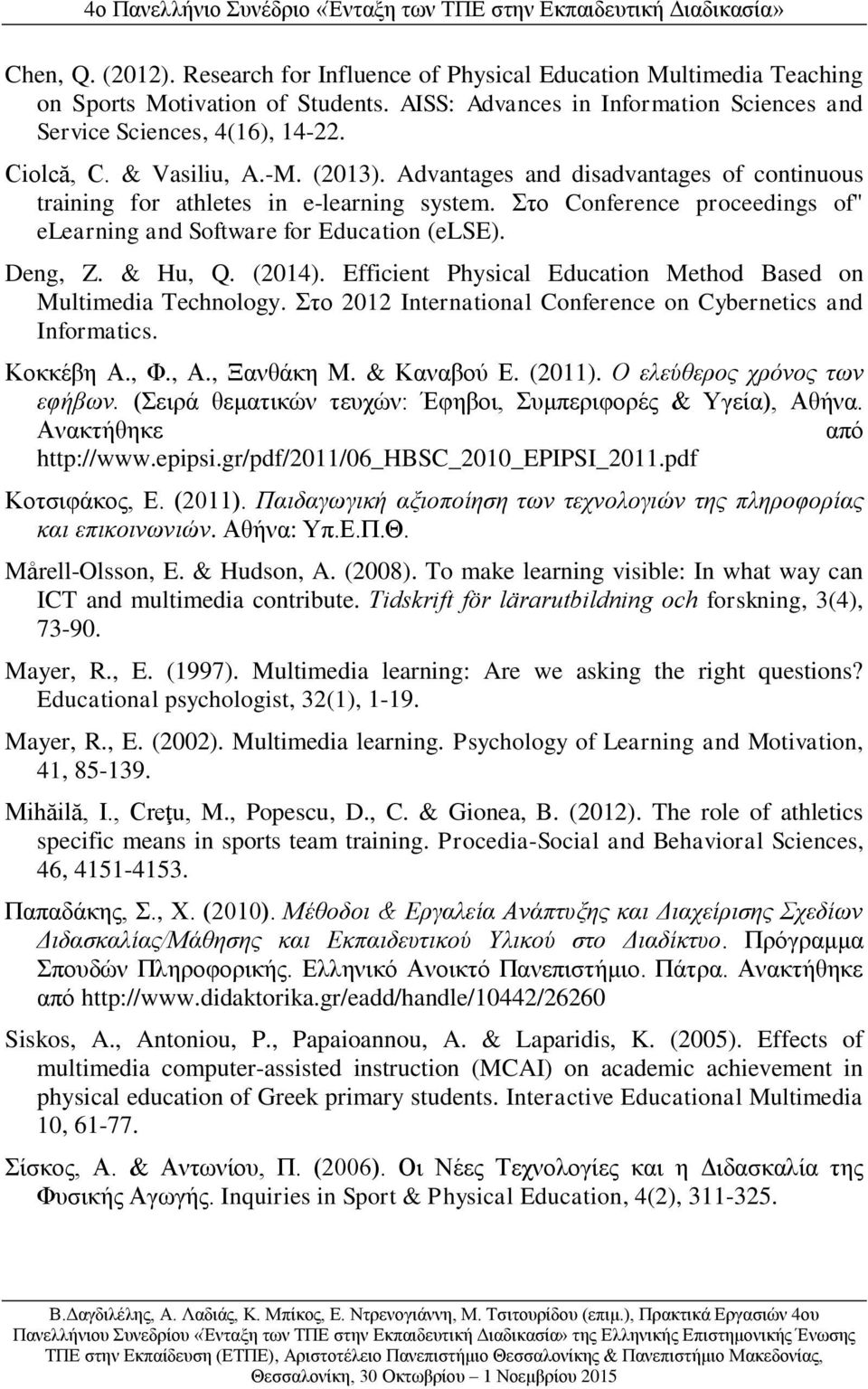 Deng, Z. & Hu, Q. (2014). Efficient Physical Education Method Based on Multimedia Technology. Στο 2012 International Conference on Cybernetics and Informatics. Κοκκέβη Α., Φ., Α., Ξανθάκη Μ.