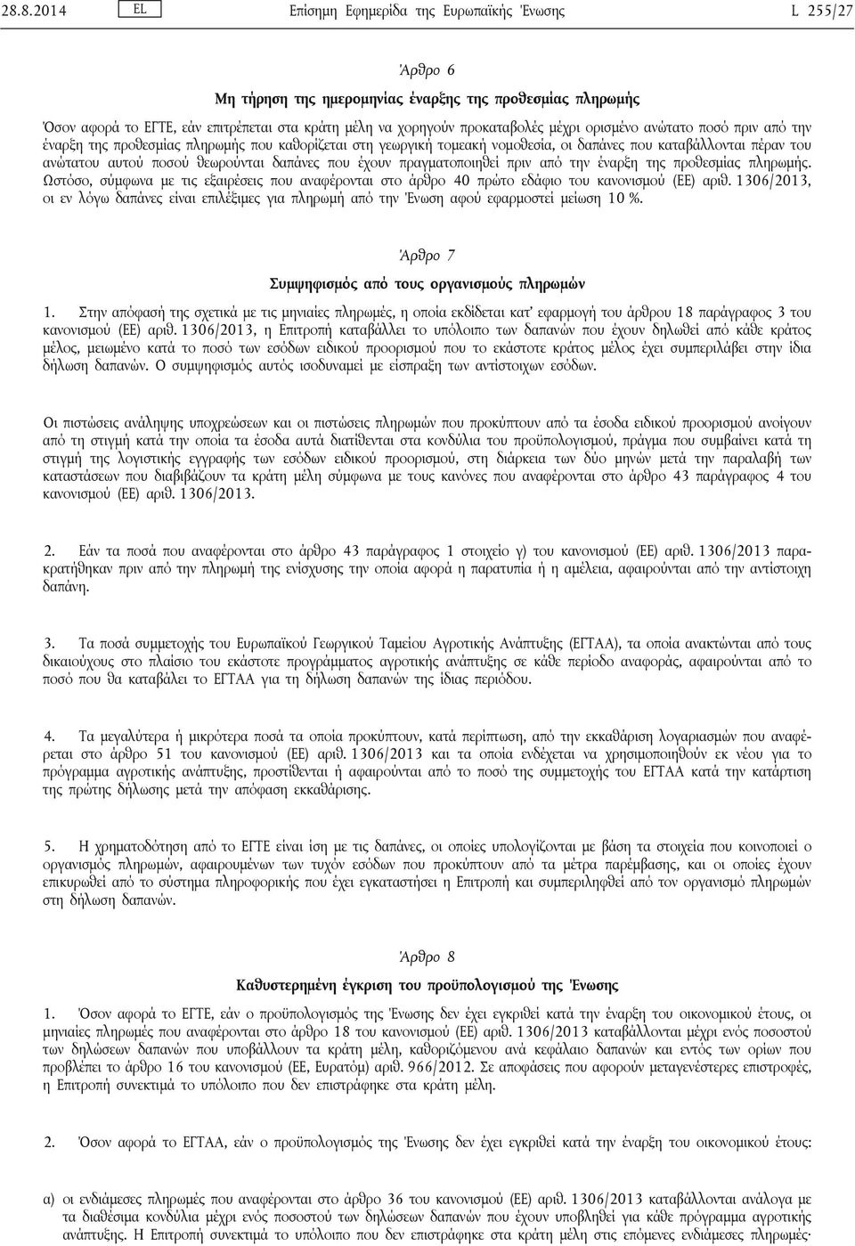 θεωρούνται δαπάνες που έχουν πραγματοποιηθεί πριν από την έναρξη της προθεσμίας πληρωμής. Ωστόσο, σύμφωνα με τις εξαιρέσεις που αναφέρονται στο άρθρο 40 πρώτο εδάφιο του κανονισμού (ΕΕ) αριθ.