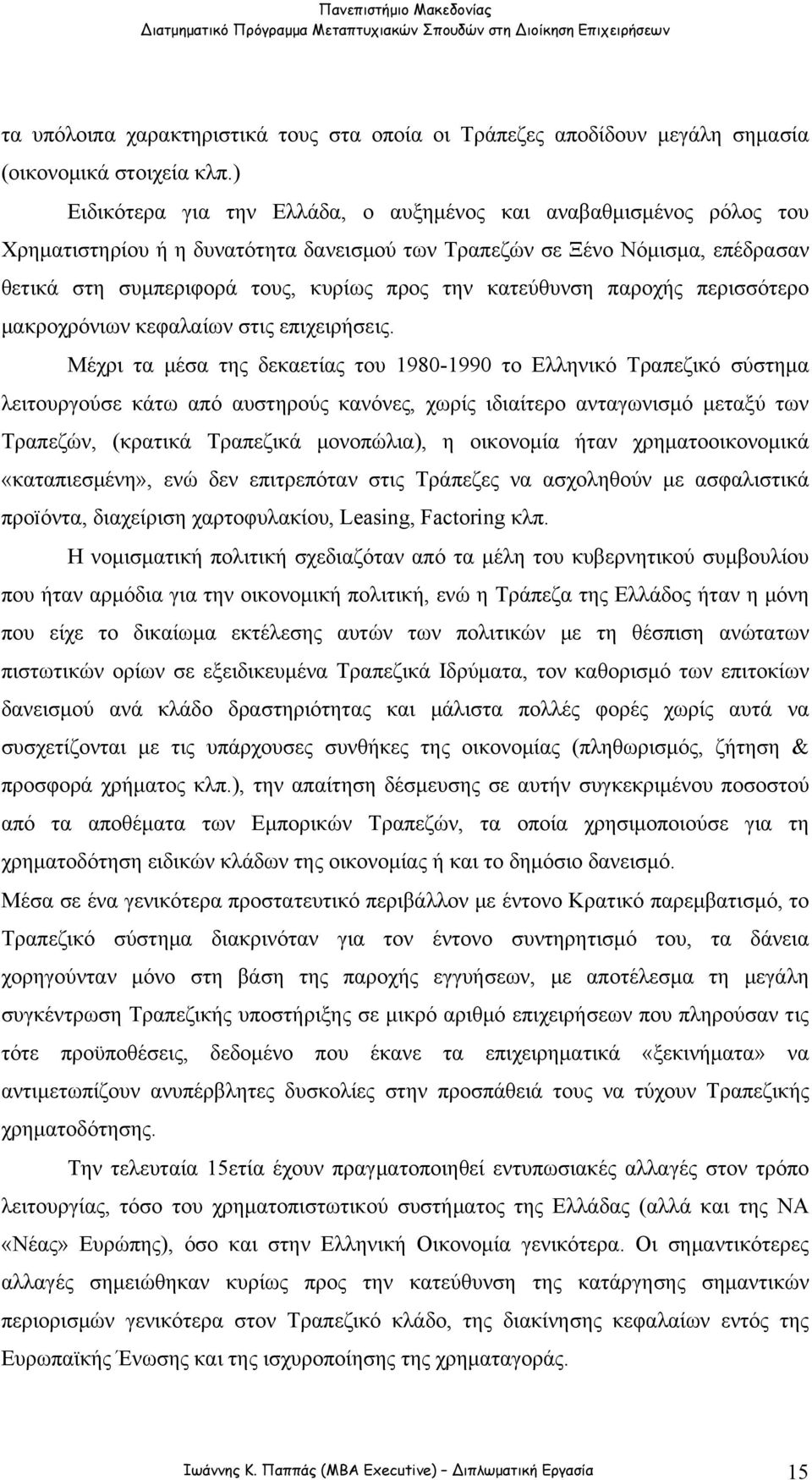 κατεύθυνση παροχής περισσότερο μακροχρόνιων κεφαλαίων στις επιχειρήσεις.