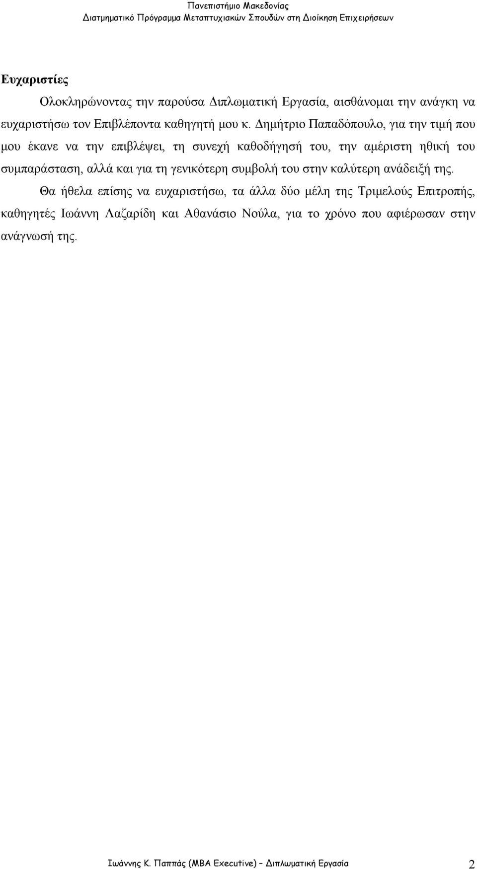 και για τη γενικότερη συμβολή του στην καλύτερη ανάδειξή της.