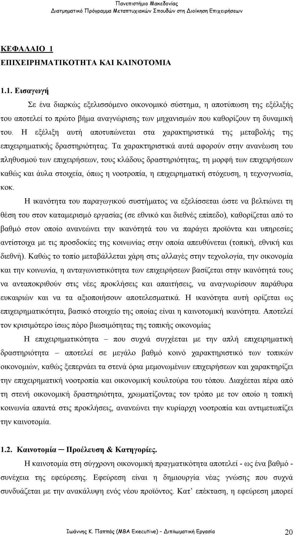 Τα χαρακτηριστικά αυτά αφορούν στην ανανέωση του πληθυσμού των επιχειρήσεων, τους κλάδους δραστηριότητας, τη μορφή των επιχειρήσεων καθώς και άυλα στοιχεία, όπως η νοοτροπία, η επιχειρηματική