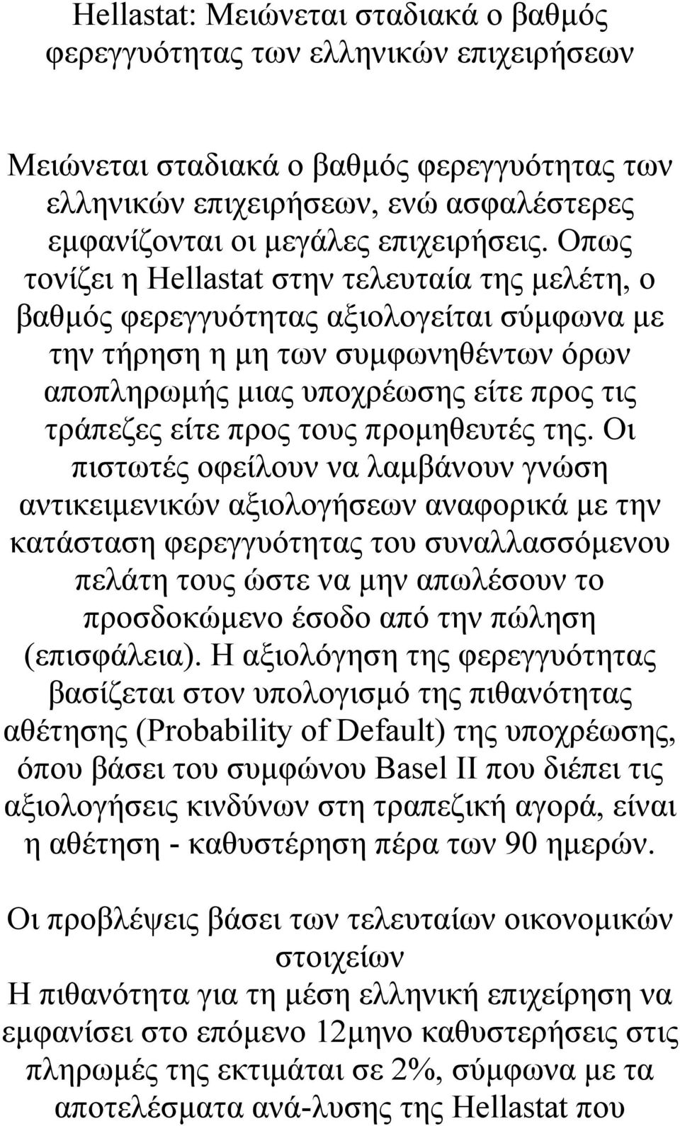 Οπως τονίζει η Hellastat στην τελευταία της μελέτη, ο βαθμός φερεγγυότητας αξιολογείται σύμφωνα με την τήρηση η μη των συμφωνηθέντων όρων αποπληρωμής μιας υποχρέωσης είτε προς τις τράπεζες είτε προς