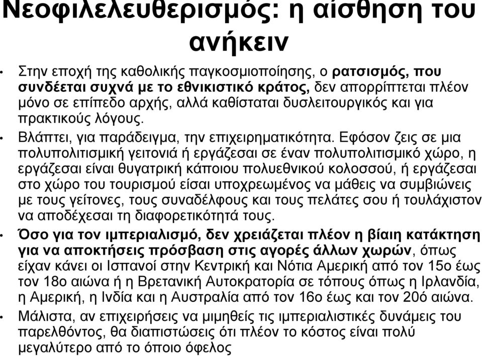 Εφόσον ζεις σε μια πολυπολιτισμική γειτονιά ή εργάζεσαι σε έναν πολυπολιτισμικό χώρο, η εργάζεσαι είναι θυγατρική κάποιου πολυεθνικού κολοσσού, ή εργάζεσαι στο χώρο του τουρισμού είσαι υποχρεωμένος