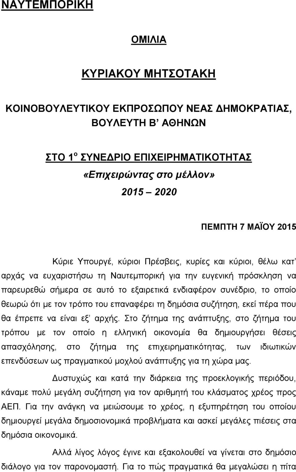 θεωρώ ότι με τον τρόπο του επαναφέρει τη δημόσια συζήτηση, εκεί πέρα που θα έπρεπε να είναι εξ αρχής.