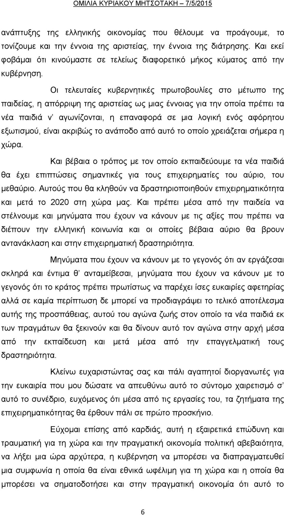 Οι τελευταίες κυβερνητικές πρωτοβουλίες στο μέτωπο της παιδείας, η απόρριψη της αριστείας ως μιας έννοιας για την οποία πρέπει τα νέα παιδιά ν αγωνίζονται, η επαναφορά σε μια λογική ενός αφόρητου