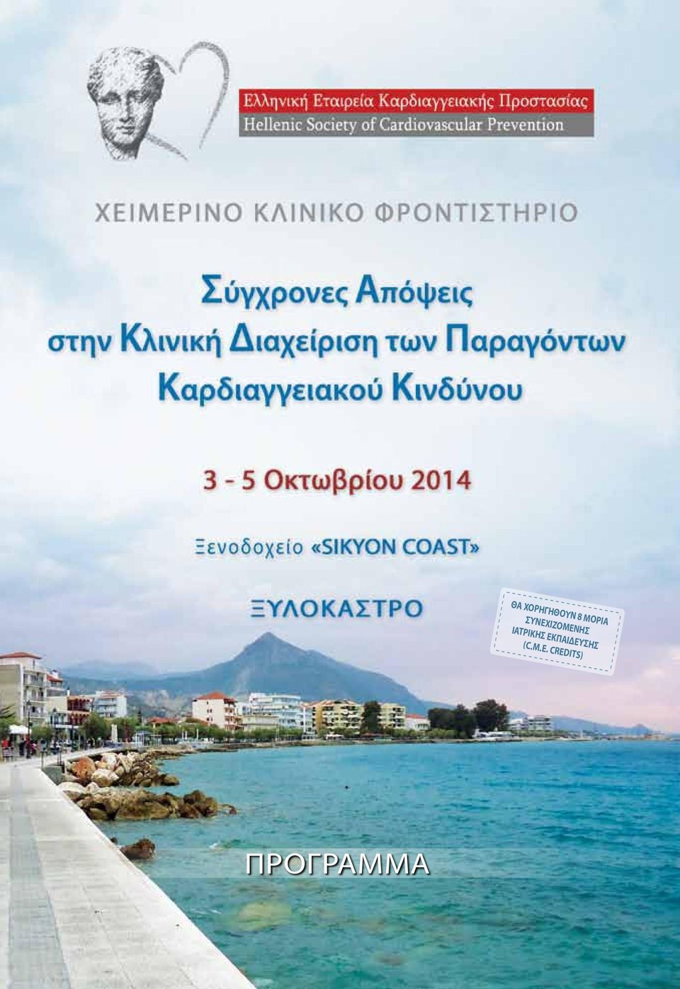ΣΥΝΕΧΙΖΟΜΕΝΗΣ