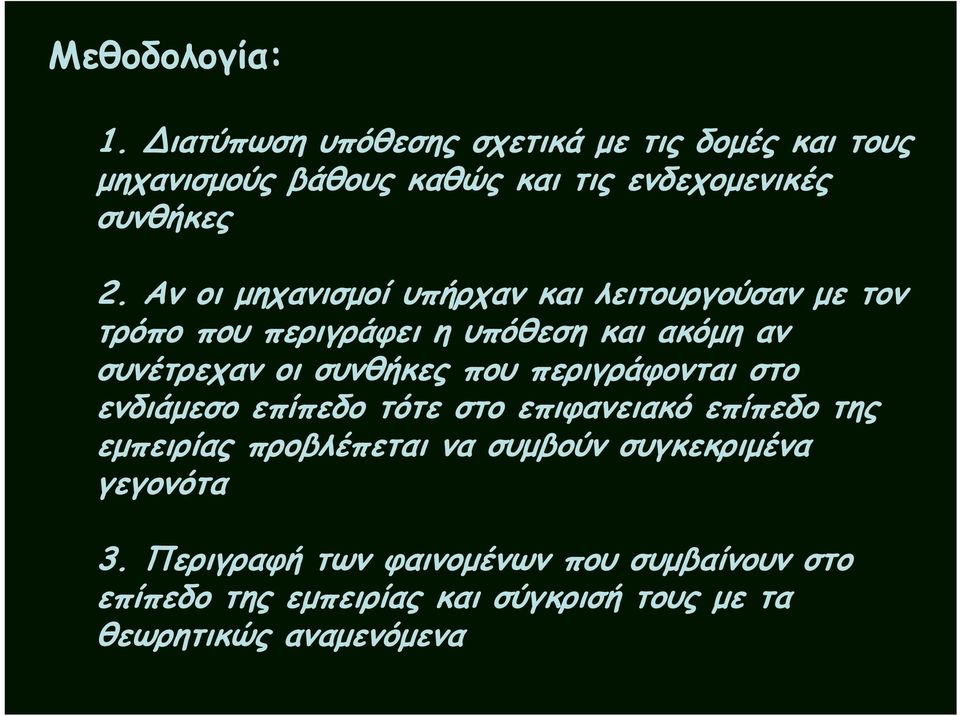 Αν οι μηχανισμοί υπήρχαν και λειτουργούσαν με τον τρόπο που περιγράφει η υπόθεση και ακόμη αν συνέτρεχαν οι συνθήκες που