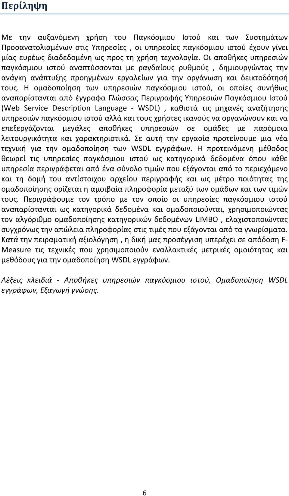 Η ομαδοποίηση των υπηρεσιών παγκόσμιου ιστού, οι οποίες συνήθως αναπαρίστανται από έγγραφα Γλώσσας Περιγραφής Υπηρεσιών Παγκόσμιου Ιστού (Web Service Description Language - WSDL), καθιστά τις μηχανές