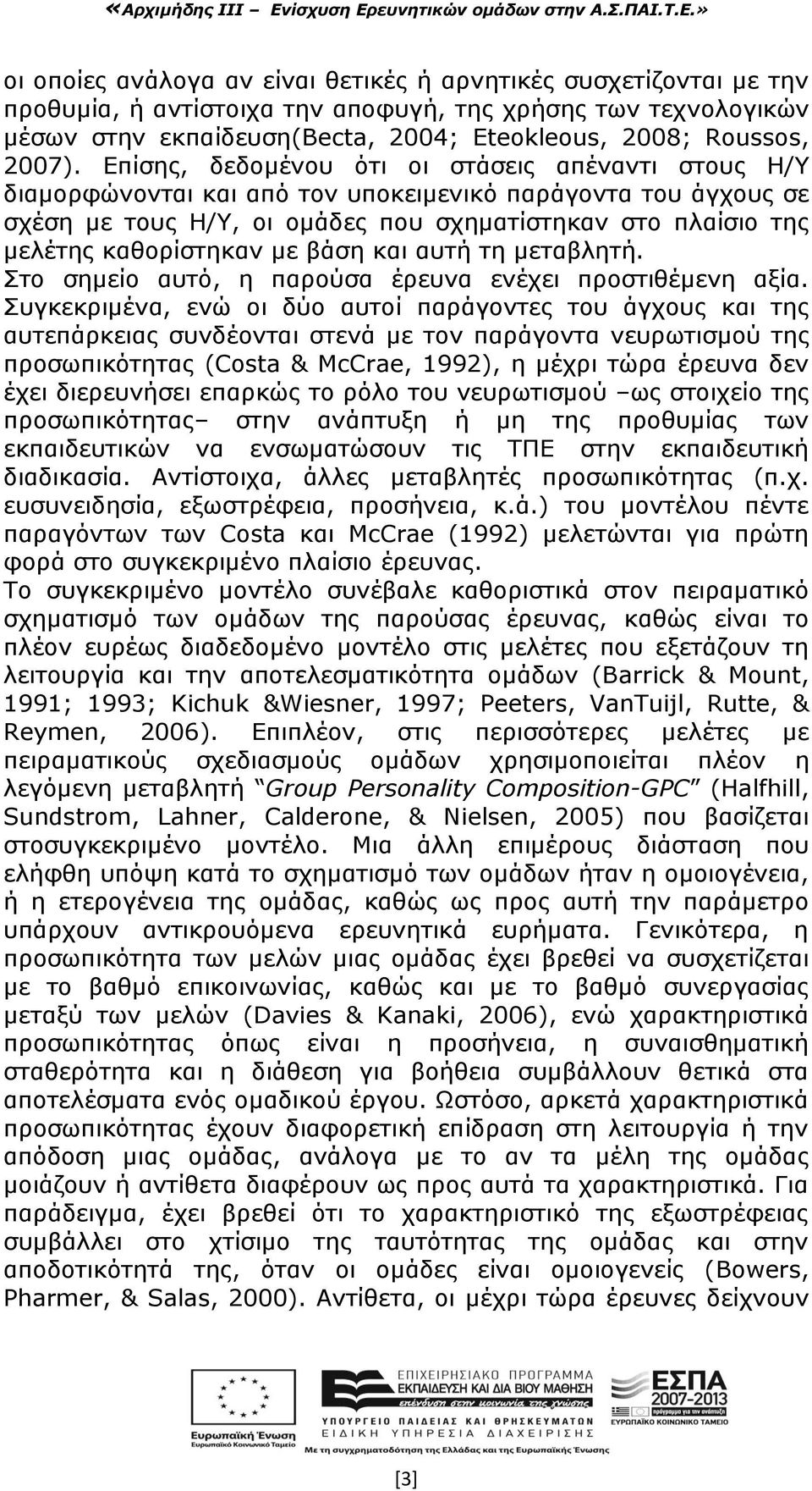 κε βάζε θαη απηή ηε κεηαβιεηή. ην ζεκείν απηό, ε παξνύζα έξεπλα ελέρεη πξνζηηζέκελε αμία.