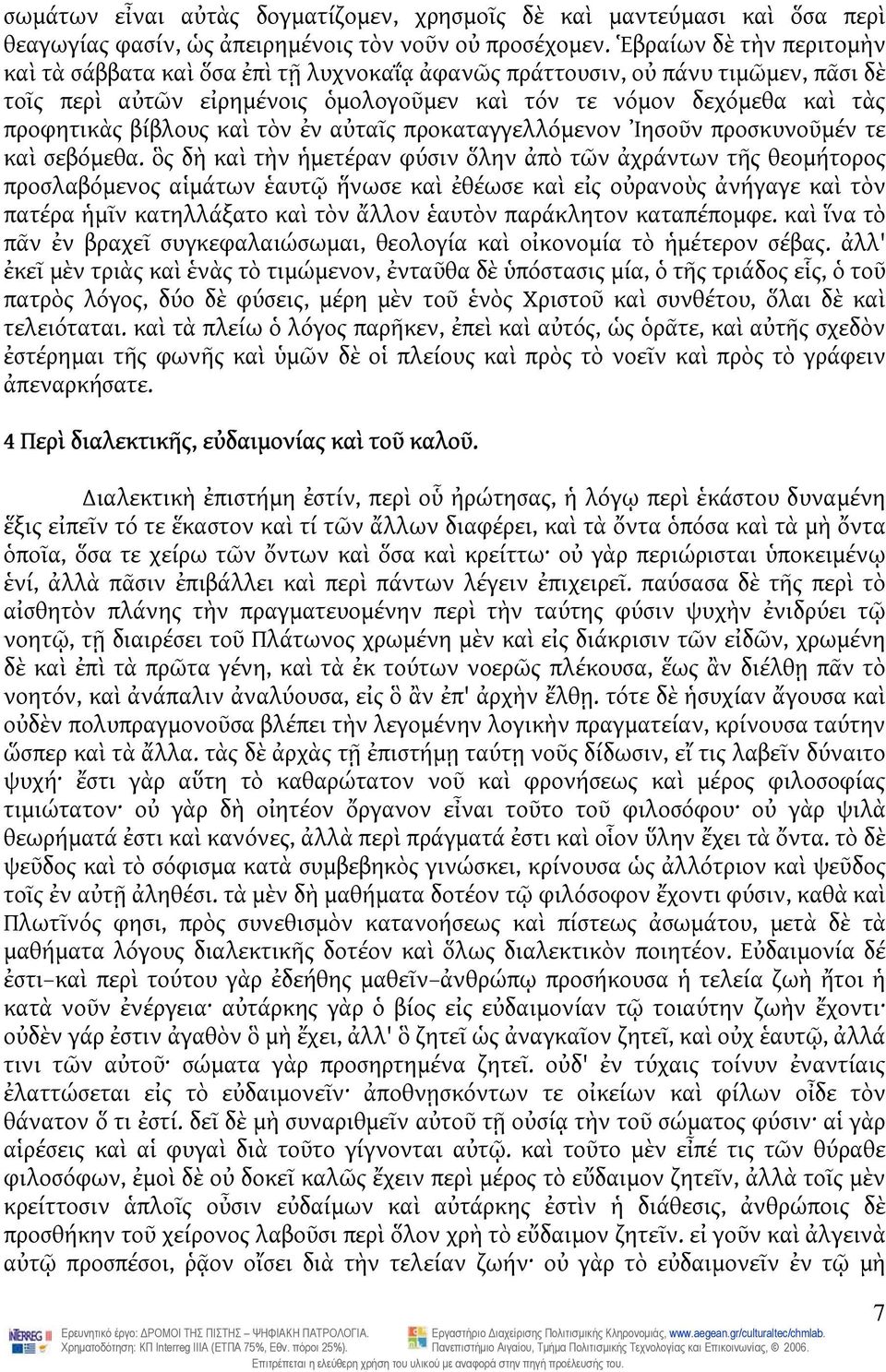 βίβλους καὶ τὸν ἐν αὐταῖς προκαταγγελλόμενον Ἰησοῦν προσκυνοῦμέν τε καὶ σεβόμεθα.