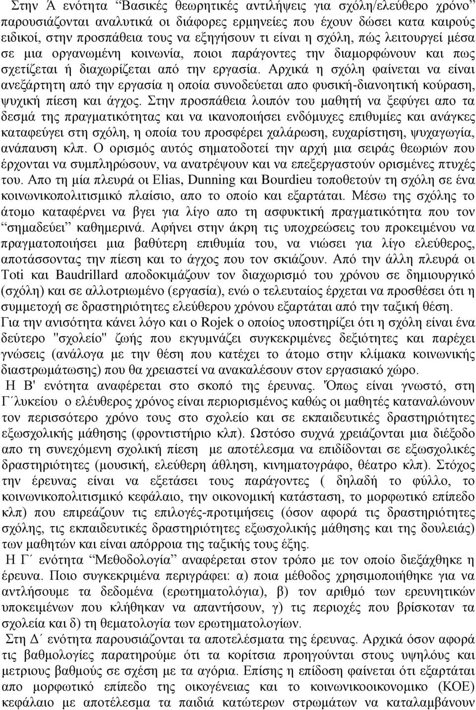 Αρχικά η σχόλη φαίνεται να είναι ανεξάρτητη από την εργασία η οποία συνοδεύεται απο φυσική-διανοητική κούραση, ψυχική πίεση και άγχος.