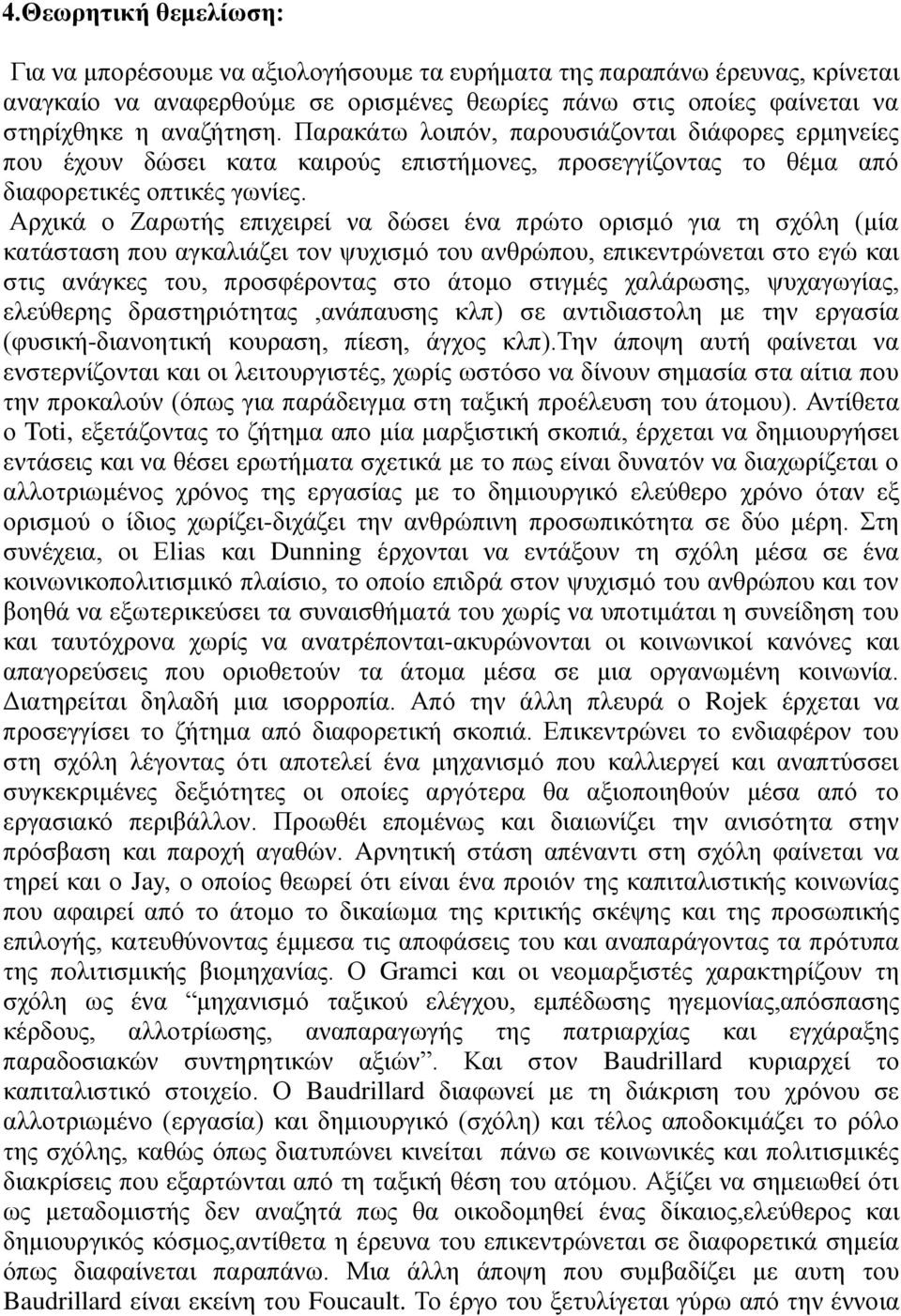 Αρχικά ο Ζαρωτής επιχειρεί να δώσει ένα πρώτο ορισμό για τη σχόλη (μία κατάσταση που αγκαλιάζει τον ψυχισμό του ανθρώπου, επικεντρώνεται στο εγώ και στις ανάγκες του, προσφέροντας στο άτομο στιγμές