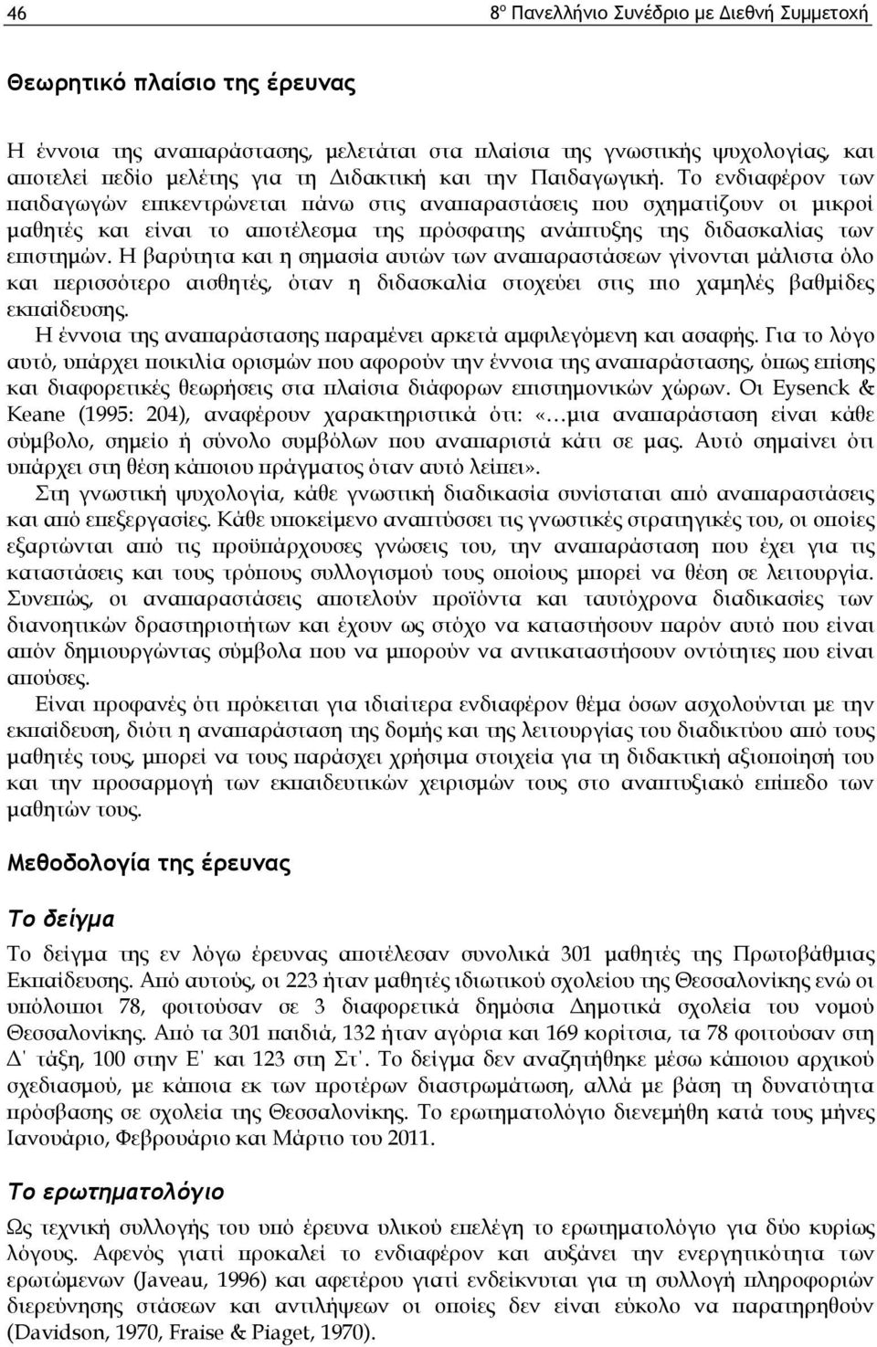 Το ενδιαφέρον των παιδαγωγών επικεντρώνεται πάνω στις αναπαραστάσεις που σχηματίζουν οι μικροί μαθητές και είναι το αποτέλεσμα της πρόσφατης ανάπτυξης της διδασκαλίας των επιστημών.