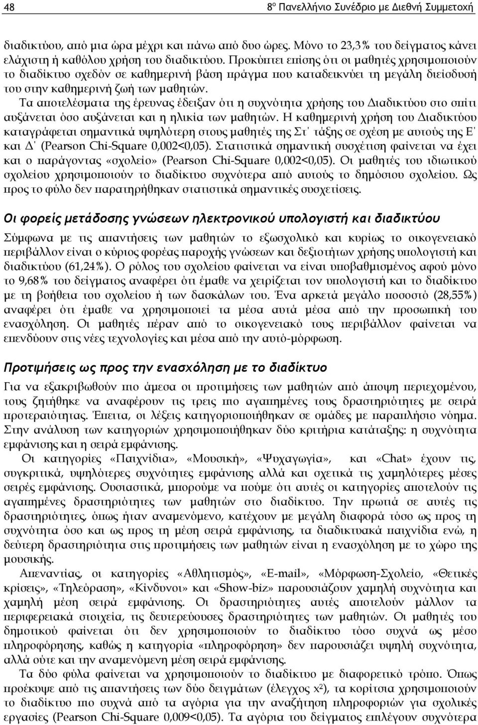 Τα αποτελέσματα της έρευνας έδειξαν ότι η συχνότητα χρήσης του Διαδικτύου στο σπίτι αυξάνεται όσο αυξάνεται και η ηλικία των μαθητών.