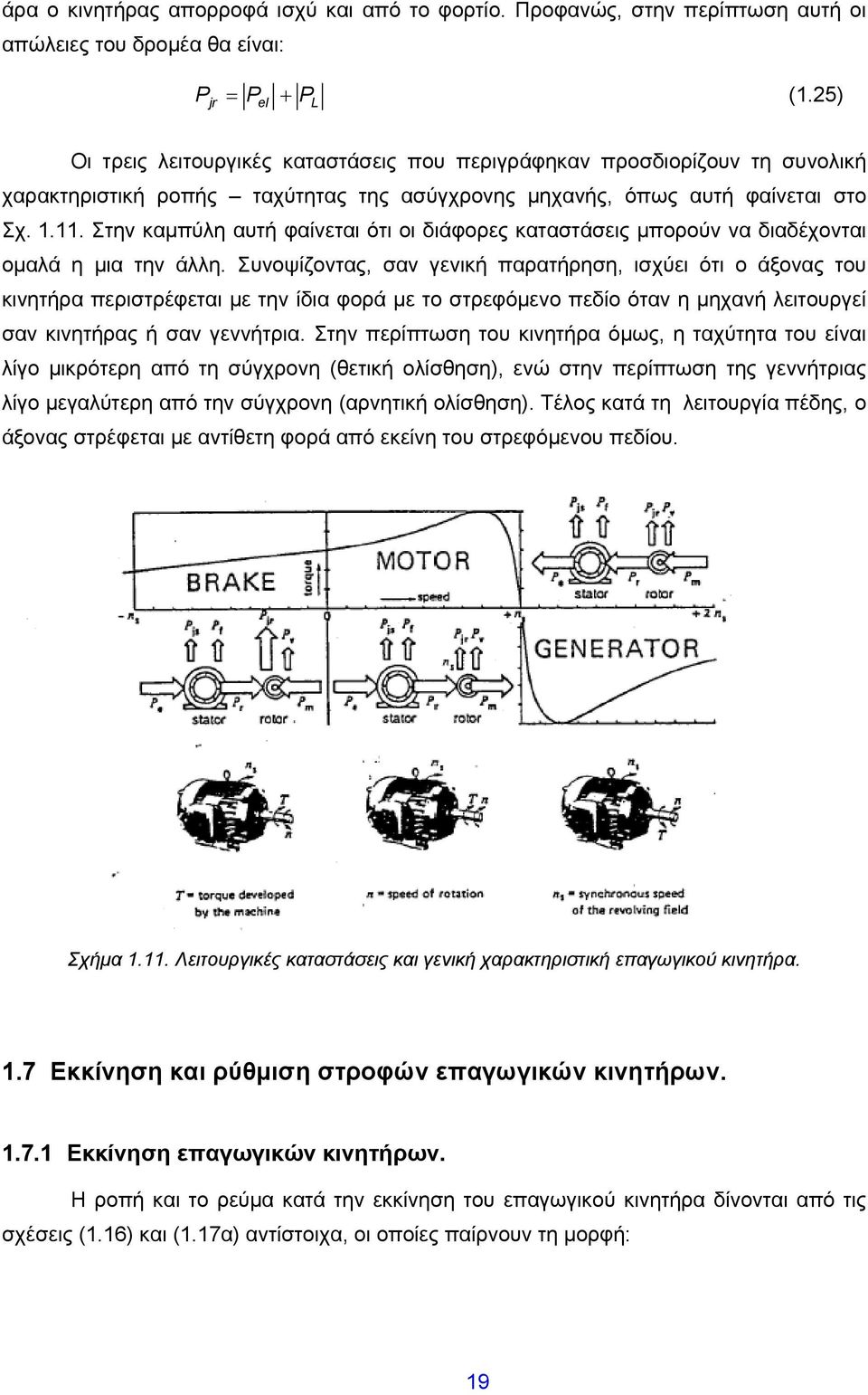 Στην καμπύλη αυτή φαίνεται ότι οι διάφορες καταστάσεις μπορούν να διαδέχονται ομαλά η μια την άλλη.