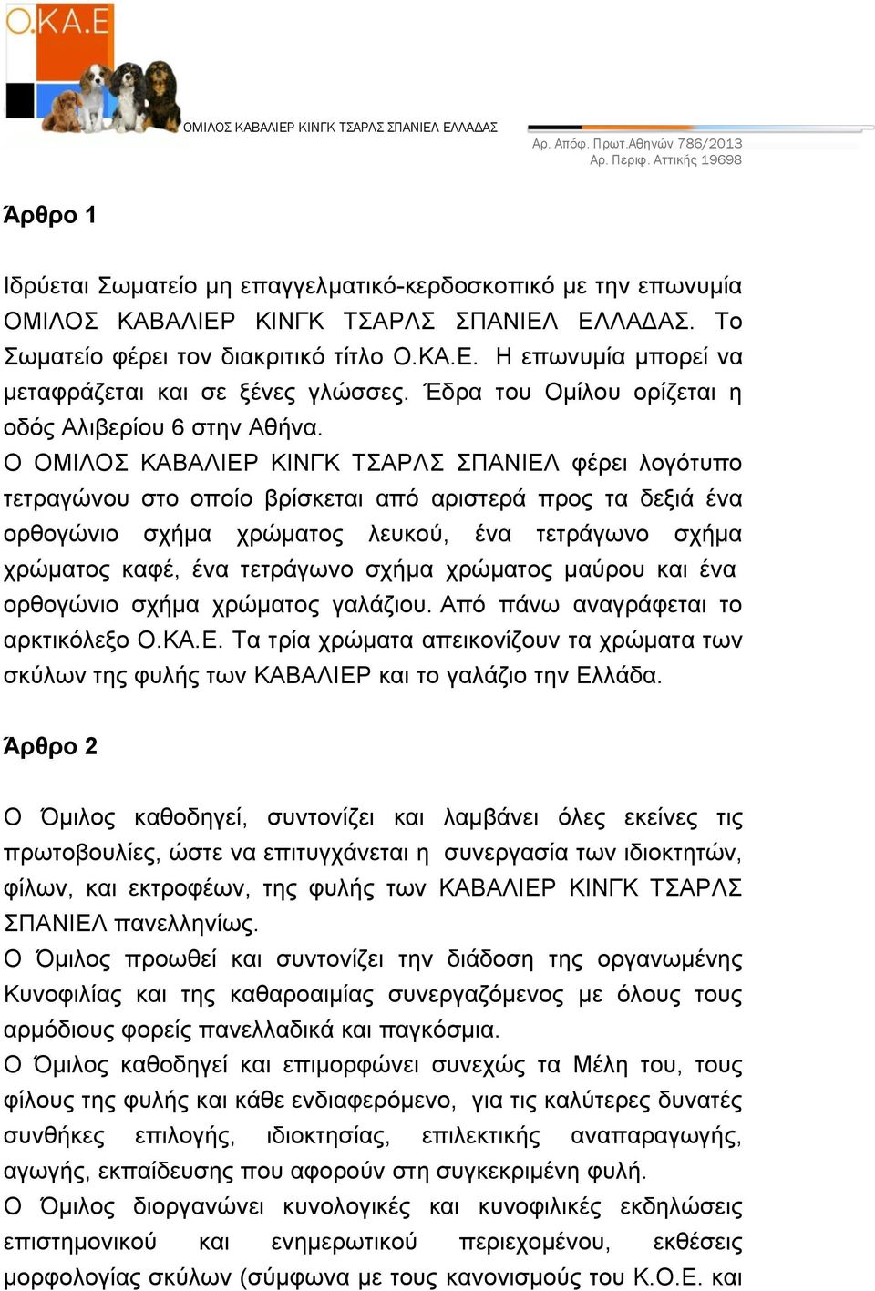 Η επωνυμία μπορεί να μεταφράζεται και σε ξένες γλώσσες. Έδρα του Ομίλου ορίζεται η οδός Αλιβερίου 6 στην Αθήνα.