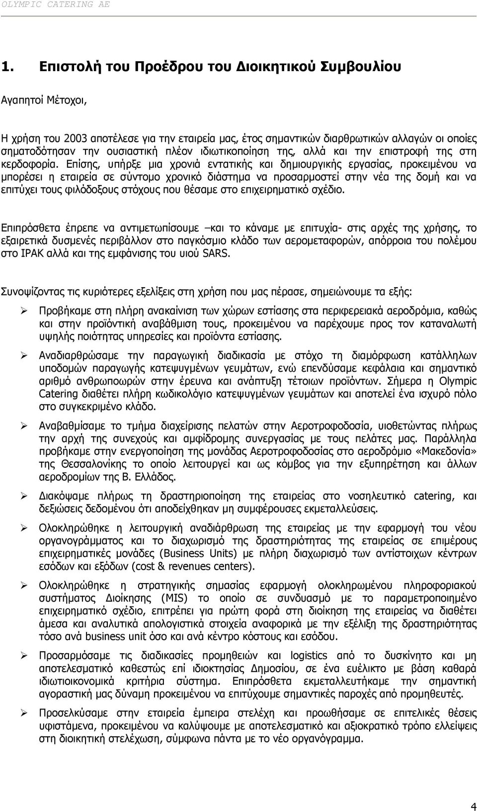 ιδιωτικοποίηση της, αλλά και την επιστροφή της στη κερδοφορία.