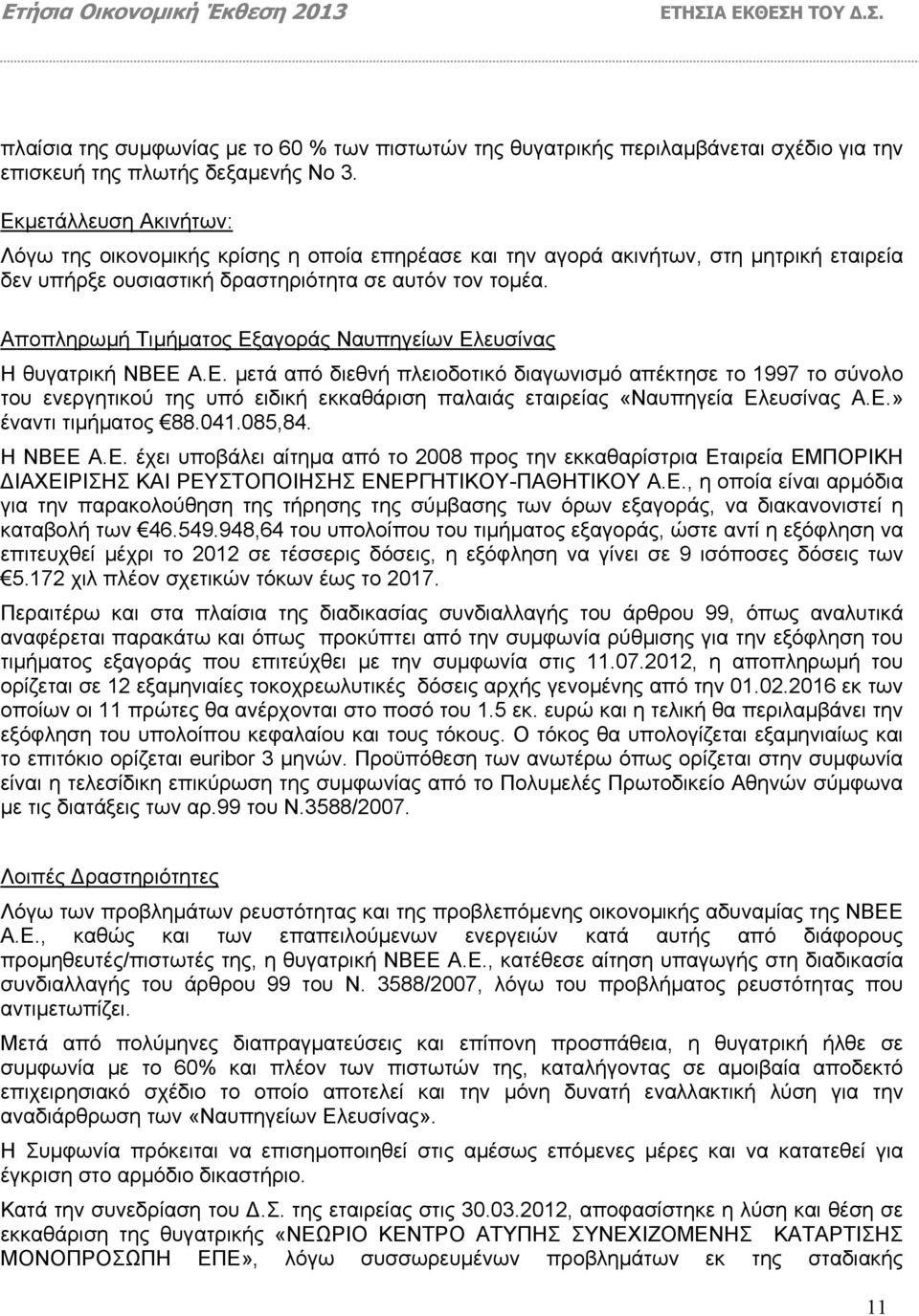 Αποπληρωµή Τιµήµατος Εξαγοράς Ναυπηγείων Ελευσίνας Η θυγατρική ΝΒΕΕ Α.Ε. µετά από διεθνή πλειοδοτικό διαγωνισµό απέκτησε το 1997 το σύνολο του ενεργητικού της υπό ειδική εκκαθάριση παλαιάς εταιρείας «Ναυπηγεία Ελευσίνας Α.